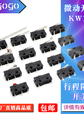 KW12微动开关铜触点5A125V 2/3脚微型行程限位按键开关带柄带滑轮