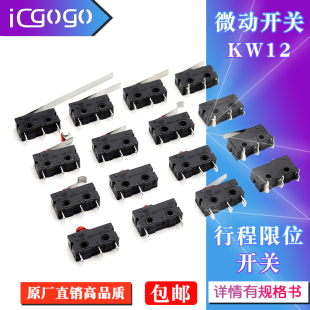 KW12微动开关铜触点5A125V 3脚微型行程限位按键开关带柄带滑轮