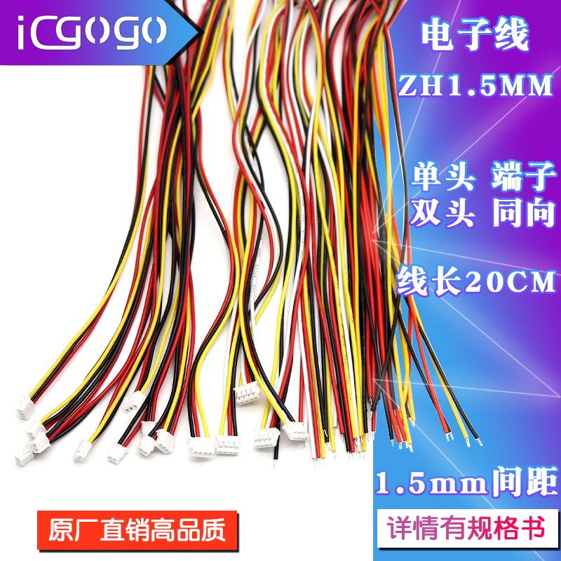 ZH1.5单头双头电子线连接线
