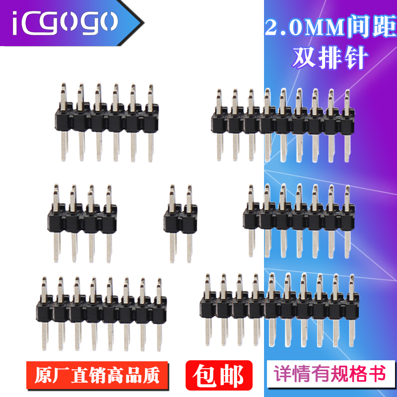 2.0mm间距双排针直插排针