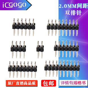 双排针 直插排针 2.0mm间距 40P