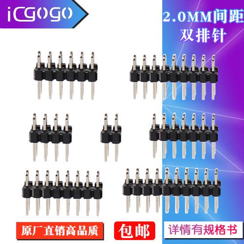 2.0mm间距双排针直插排针