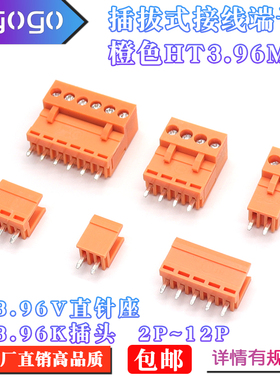 橙色HT3.96V直针插拔式接线端子插头2P/3/4/5/6/8/9/10/12P连接器