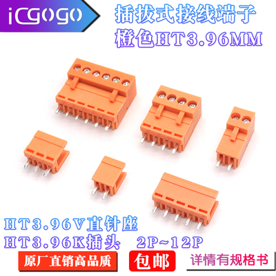 橙色接线端子直针插拔式连接器