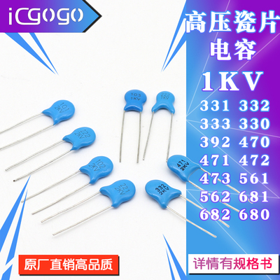 高压瓷片电容1000V1KV