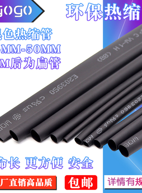 优质无卤环保热缩管 Φ0.6/0.8/1/2/2/3--30MM黑色绝缘套收缩套管