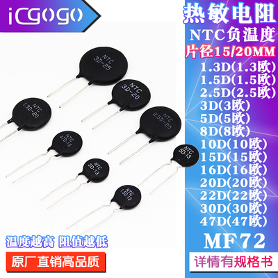 负温度系数功率热敏电阻MF72NTC