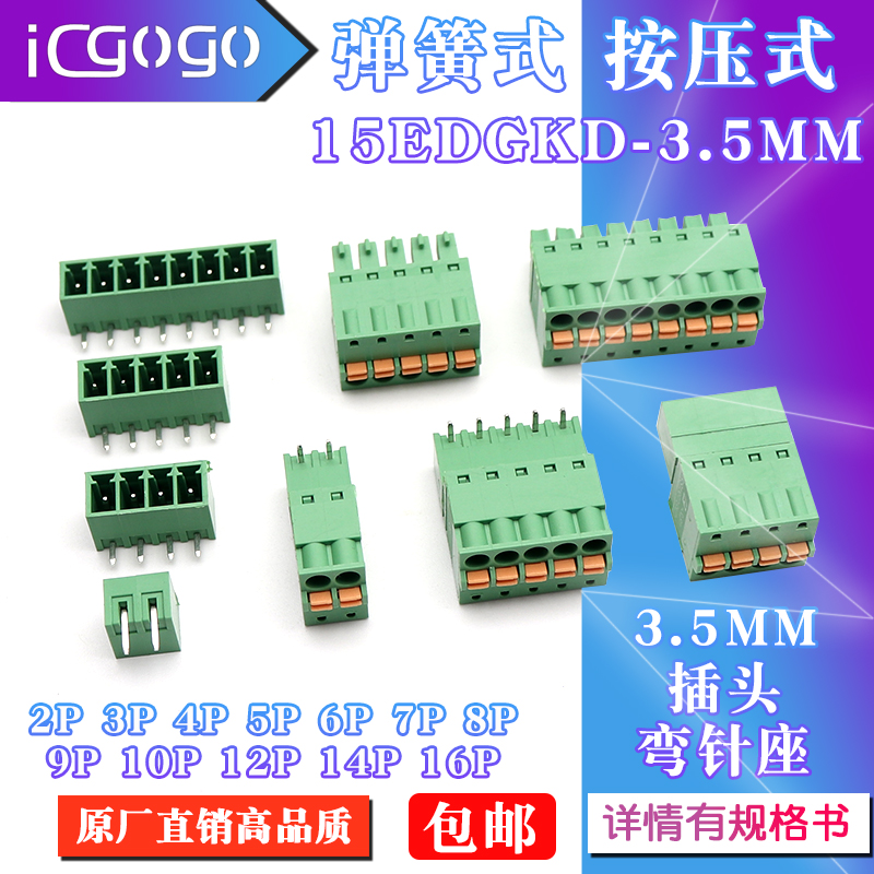 15edgkd-3.5接线端子弹簧式