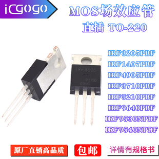 IRF3205PBF 1407 4905 3710 5210 9640 9530 3207PBF 直插TO-220
