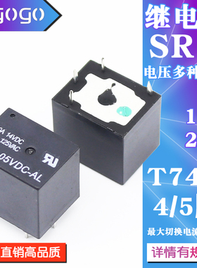 原装SRA-05V/12V/24VDC-AL-CL T74 10A汽车继电器4脚/5脚