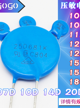 压敏电阻07D 10D 14D 20D 101K 102K 121K 122K 151K 152K 180K