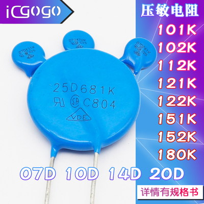 压敏电阻07D 10D 14D 20D 101K 102K 121K 122K 151K 152K 180K