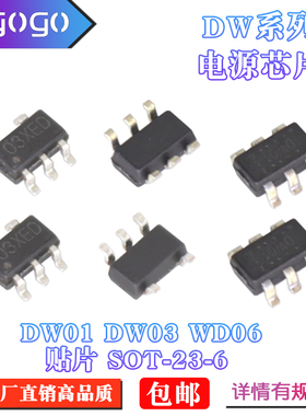DW01D DW01A  DW03 DW06 8205A锂电池保护IC贴片MSOP8芯片SOT23-6