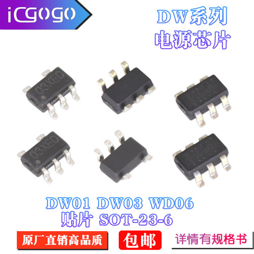 DW018205A锂电池保护IC芯片SOT23
