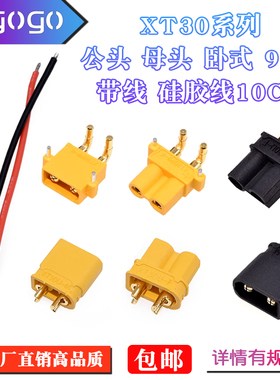 XT30U-F航模插头连接器xt30u-m大电流公母对接锂电池充电设备插头