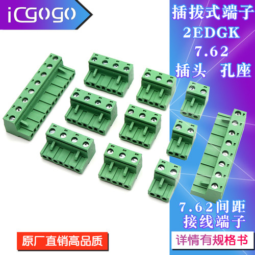 接线端子插头KF2EDGK-7.62