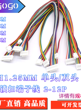 GH1.25 2P/3/4/5/6-12P 单头/双头1.25mm间距电子线 带锁扣端子线