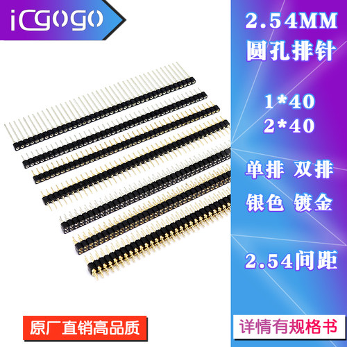 2.54圆孔排针 拍下一件数量：一条