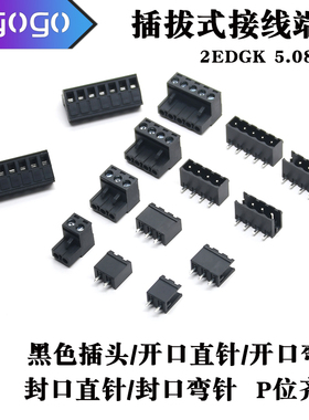 KF2EDGK 5.08黑色接线端子插头开口封口直针弯针2/3/4/6/10/12P