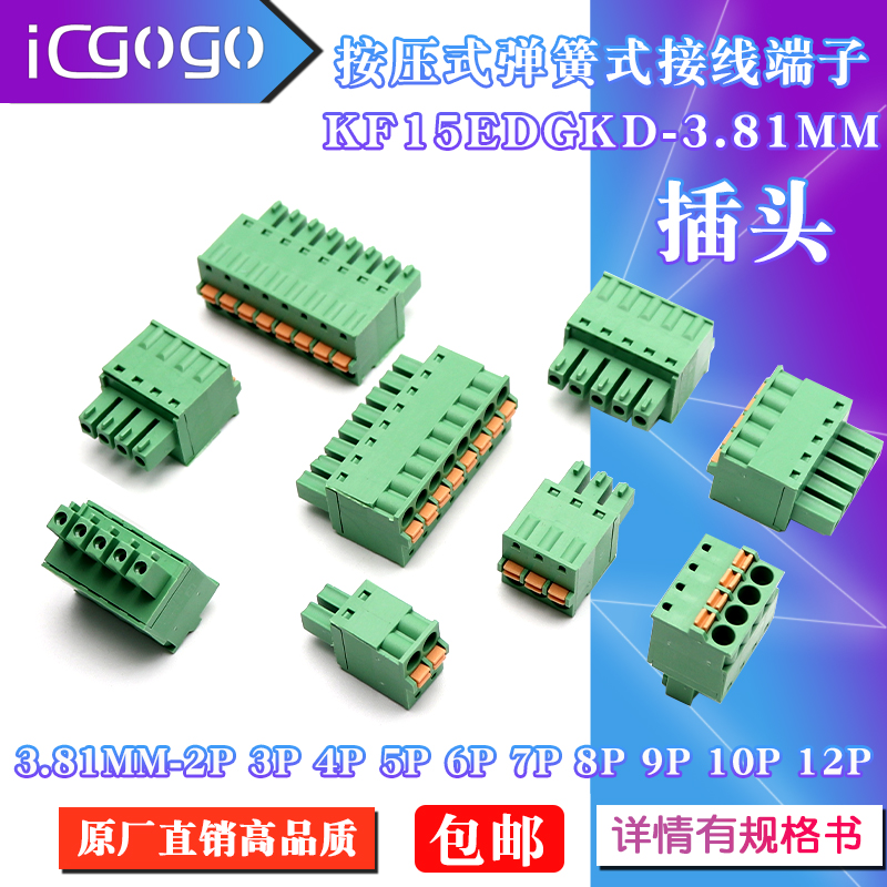 15edgkd-3.81mm按压式接线端子