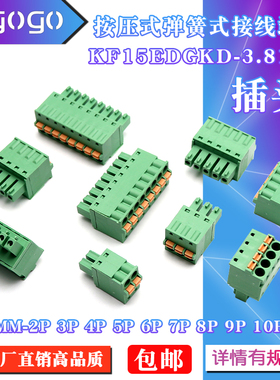 15EDGKD-3.81MM免螺丝弹簧式按压式插拔式2P3P4P5P6P-12P接线端子