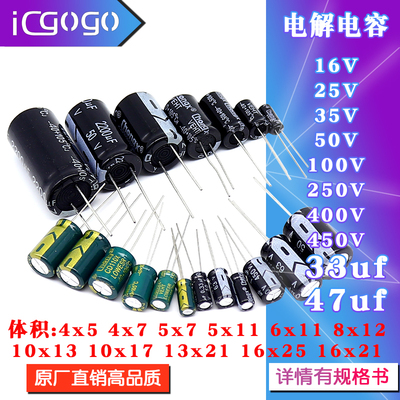 直插铝电解电容16V/25V/35V/50V/100V/250V/400V/450V 33UF 47UF