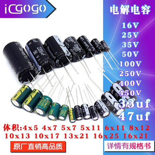 直插电解电容 参数多种体积可选!!!!!!!!!