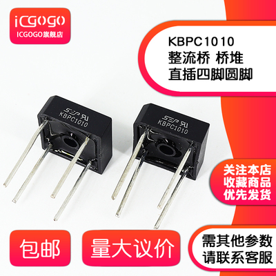 桥堆二极管整流桥KBPC1010