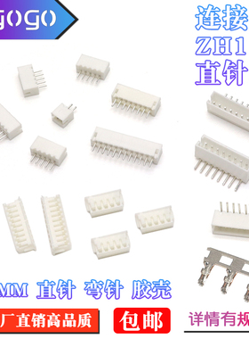 ZH1.5MM公头胶壳Y 母端子插头 焊板A直针座 AW弯针座连接器2P-12P