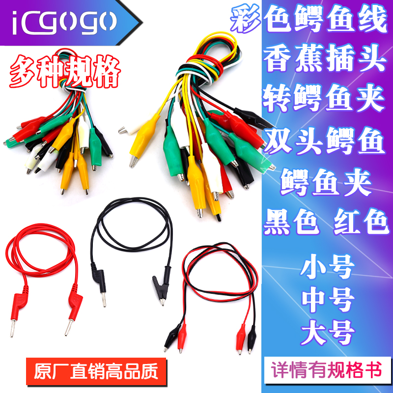 彩色鳄鱼夹带线 小号 中号 大号 双头