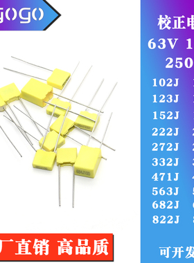 63V100V250V校正电容102J123J152J222J272J332J471J563J682J822J