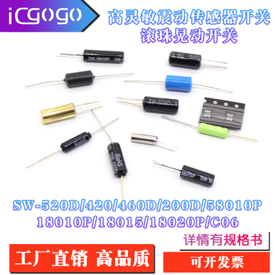 高灵敏震动开关SW-420/200D/520D