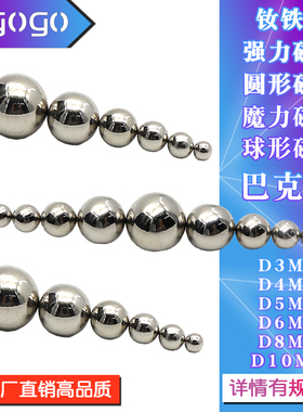 钕铁硼D3/D4/D5/D6/D8 10mm强磁珠 强力球形磁铁强力磁铁圆形磁铁