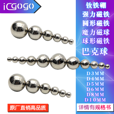 强磁珠钕铁硼强力球圆形磁铁