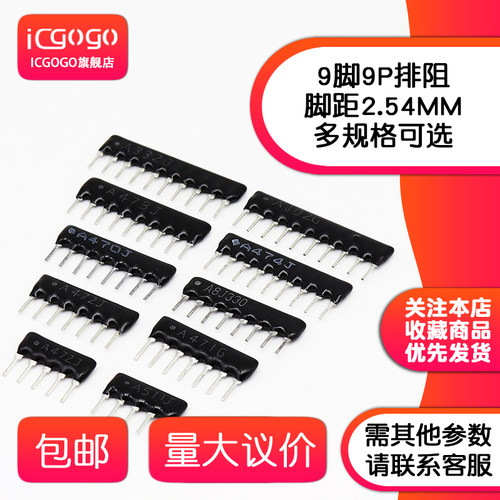 9脚9P直插排阻A09-102JP/103JP/201JP/332JP/472JP/511JP-682JP - 封面