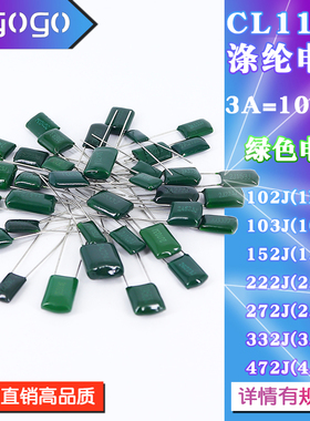 CL11 涤纶电容 1000V 3A102J/103J/152J/222J/272J/332J 电容器