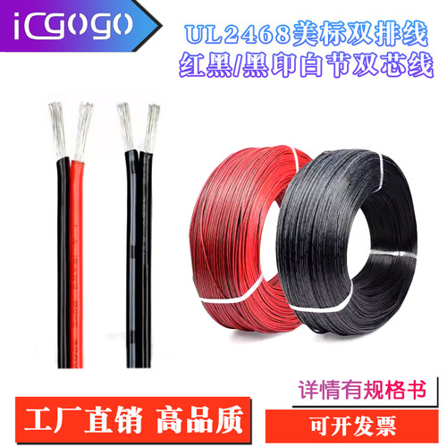 美标UL2468红黑并线黑印白节线