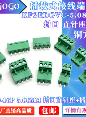 KF2EDGK 5.08mm拔插式接线端子封口直针座2P/3/4/5/8/9/12P铜方块