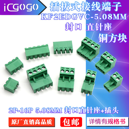 插式接线端子KF2EDGK5.08