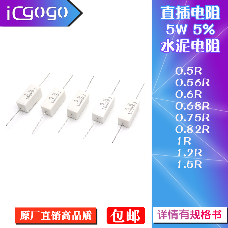 直插水泥电阻5W水泥电阻5W