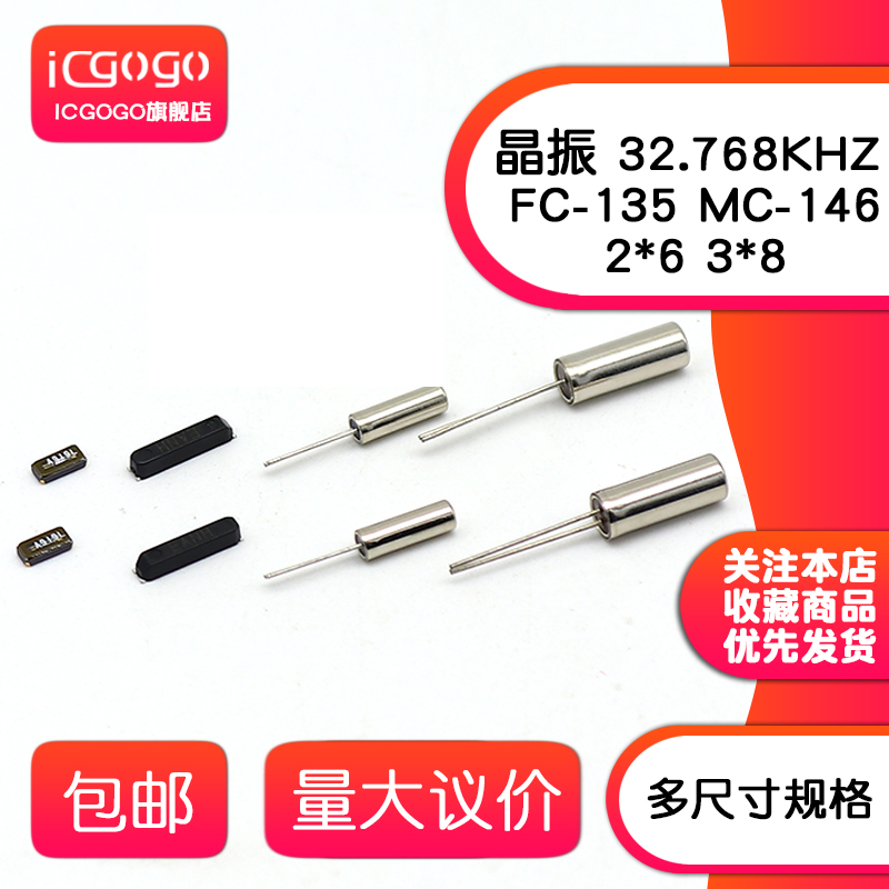计时晶振 32.768KHZ 2x6 3x8 FC-135 MC-146 无源直插贴片