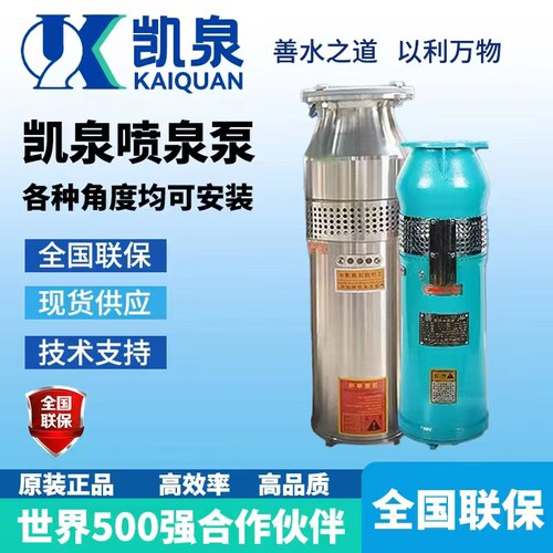 厂家直销上海凯泉喷泉泵QSP潜水泵380V景观园林凯泉喷泉泵潜水泵
