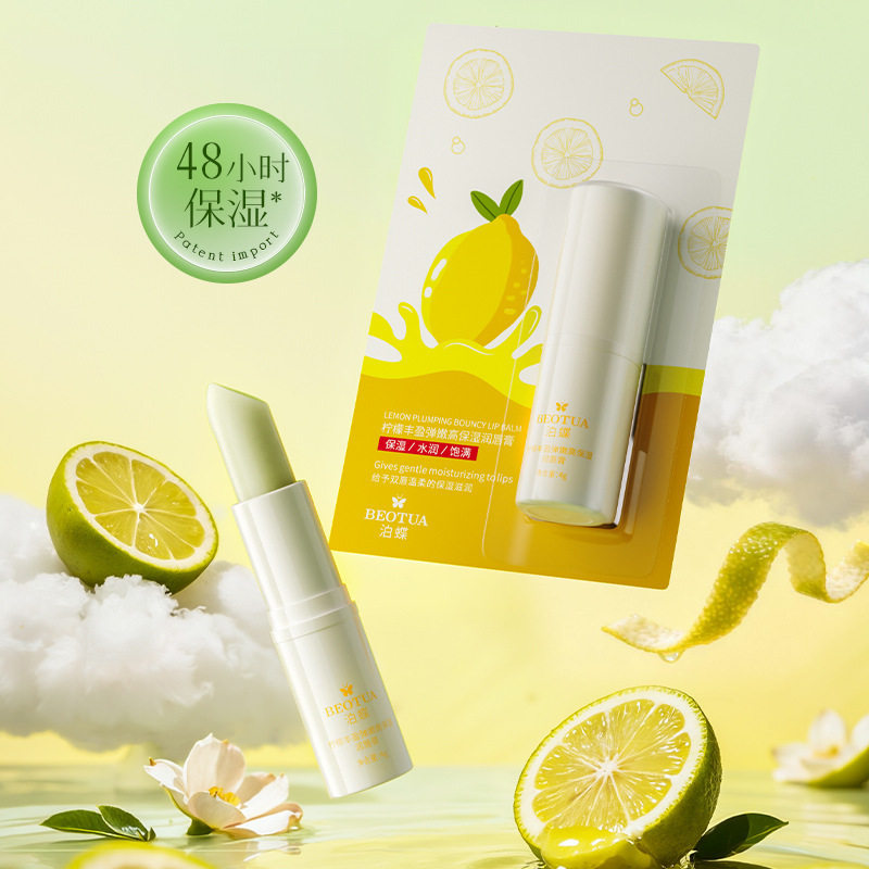 【拍一发三】泊蝶柠檬丰盈弹嫩高保湿润唇膏唇部补水保湿滋润护理,美容护肤/美体/精油,润唇膏,淘宝优惠券,粉丝福利购,淘宝优惠卷