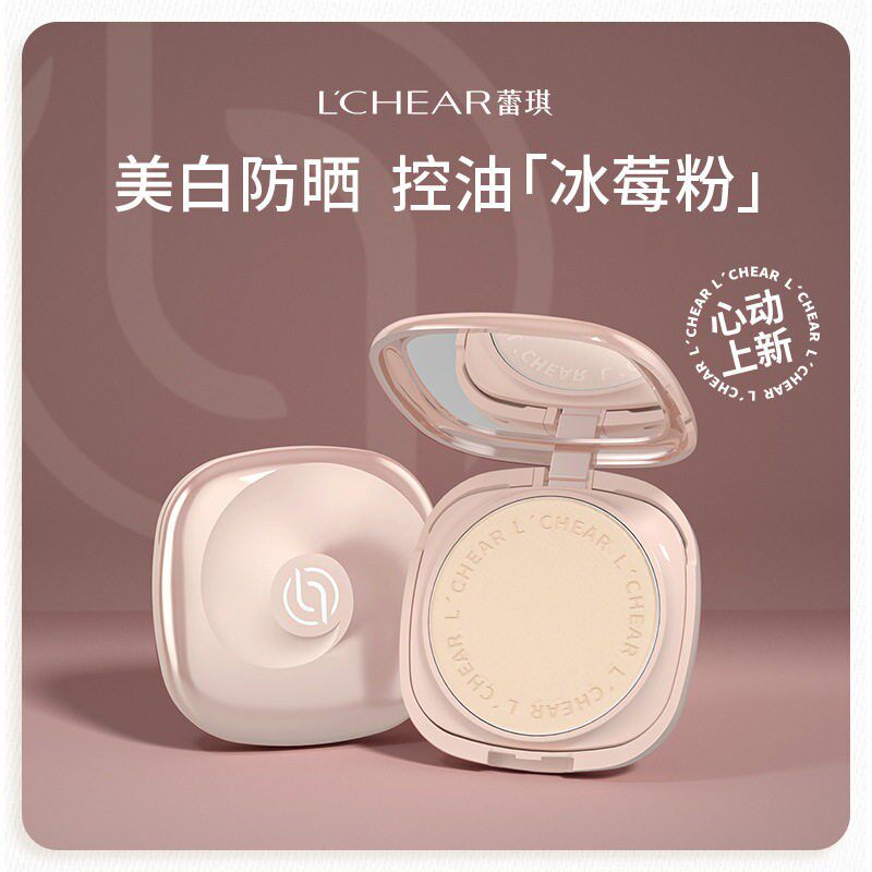 【升级款】蕾琪美白防晒粉饼定妆持久遮瑕保湿防水防汗散粉蜜粉