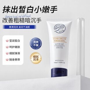 【19.8发2支】曦雨肤研美白护手霜滋润保湿改善干燥缺水润手霜