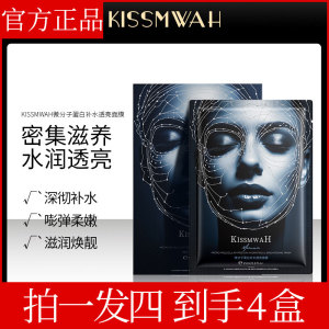 【拍一发四】KISSMWAH微分子蛋白补水透亮面膜盒装深层滋润补水