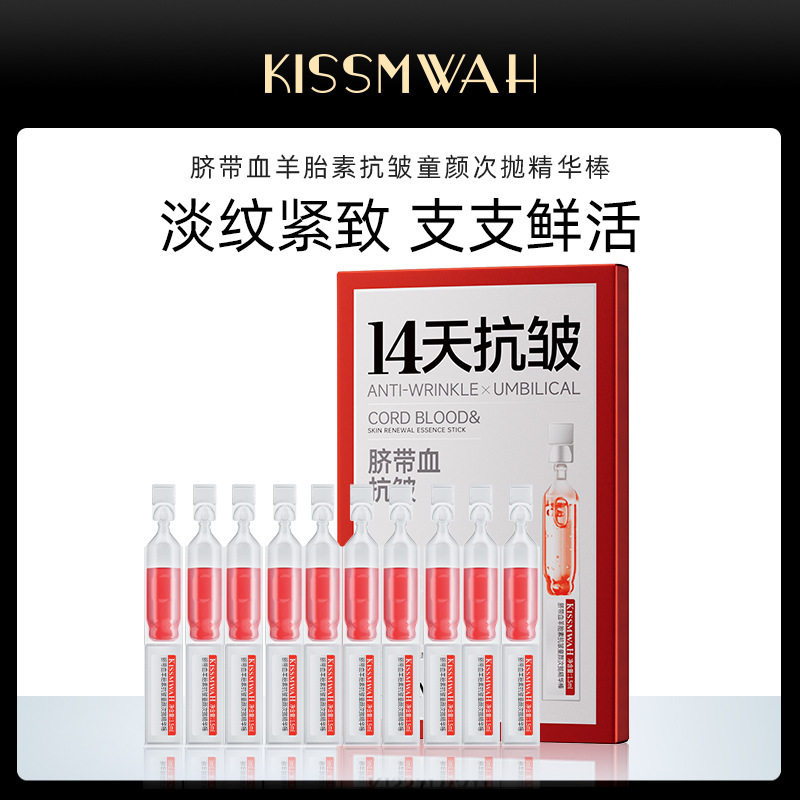 【拍一发四盒】KISSMWAH羊胎素次抛精华液 深层补水保湿提亮修护