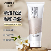 软化角质滋润嫩肤补水保湿 致朵黄糖去角质凝露 买一送一