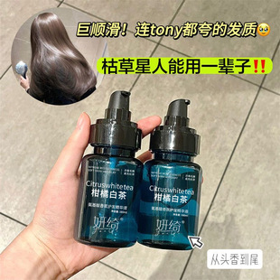 妍绮柑橘白茶氨基酸香氛护发精华液柔顺光泽修复干燥烫染护发精油