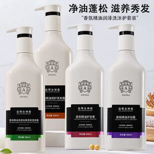 安奇娜香氛精油洗发水沐浴露护发素正品控油去屑大容量800ml